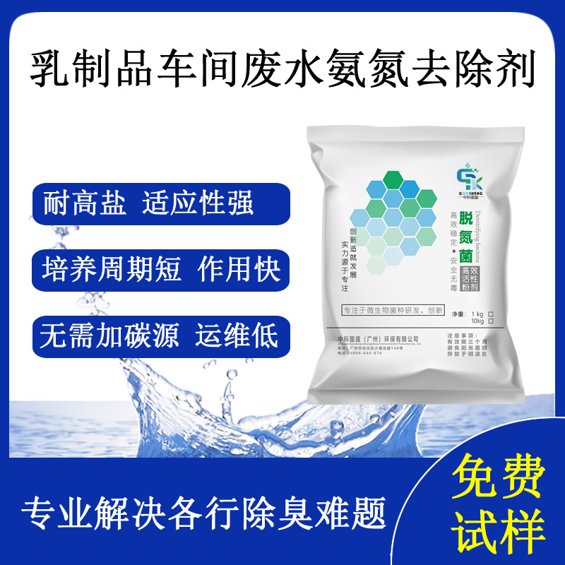 乳制品车间废水氨氮去除剂