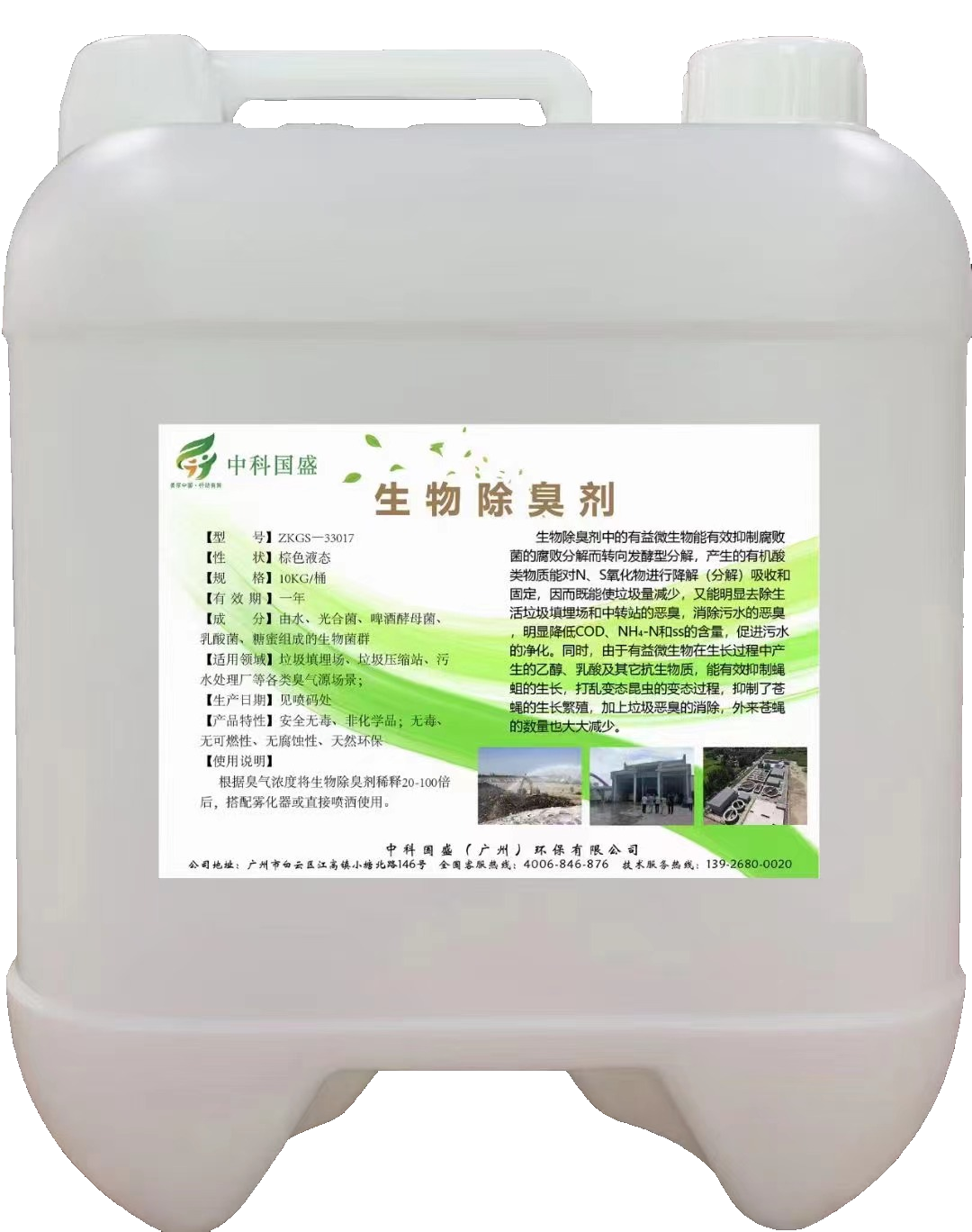生物除臭剂