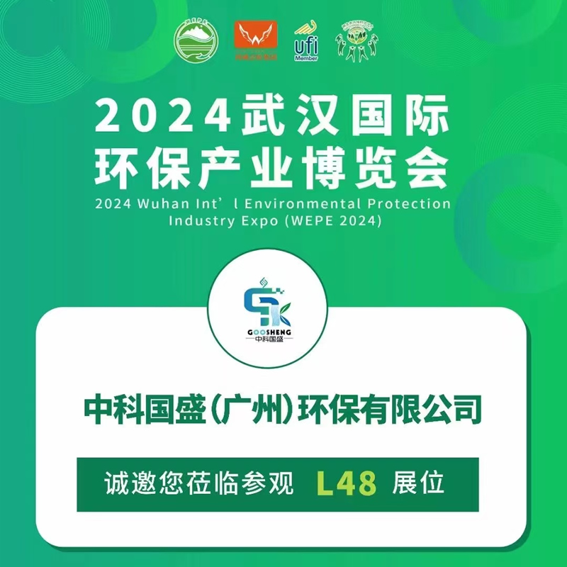 2024武汉国际环保产业博览会