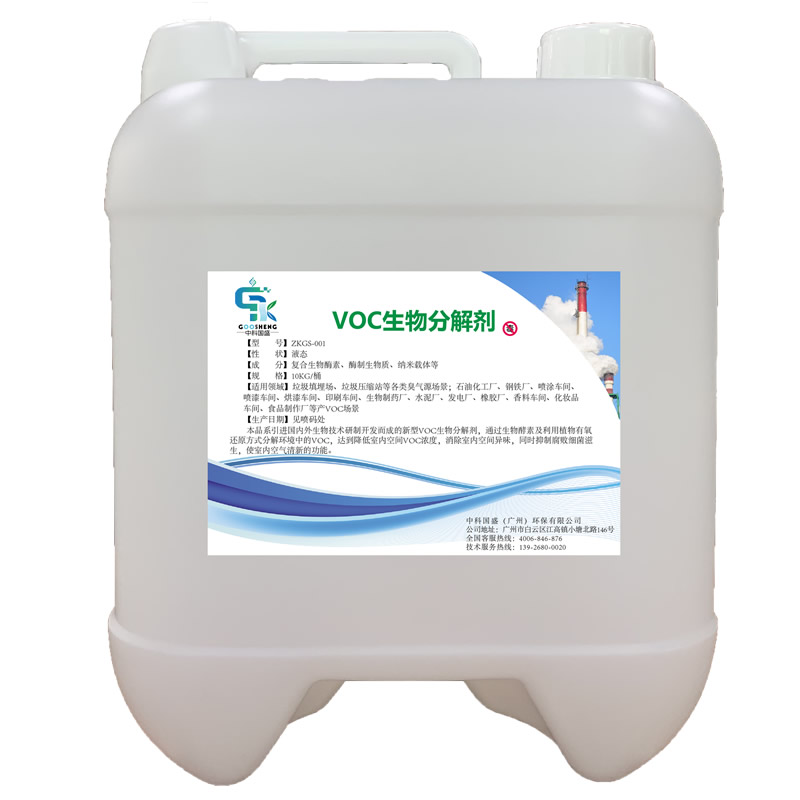 生物酶恶臭气体分解剂 生物酶恶臭气体分解剂