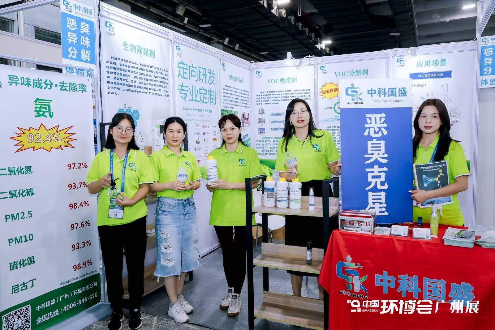 中科国盛环博会广州展参展纪实：以专业之力，赴一场环保之约